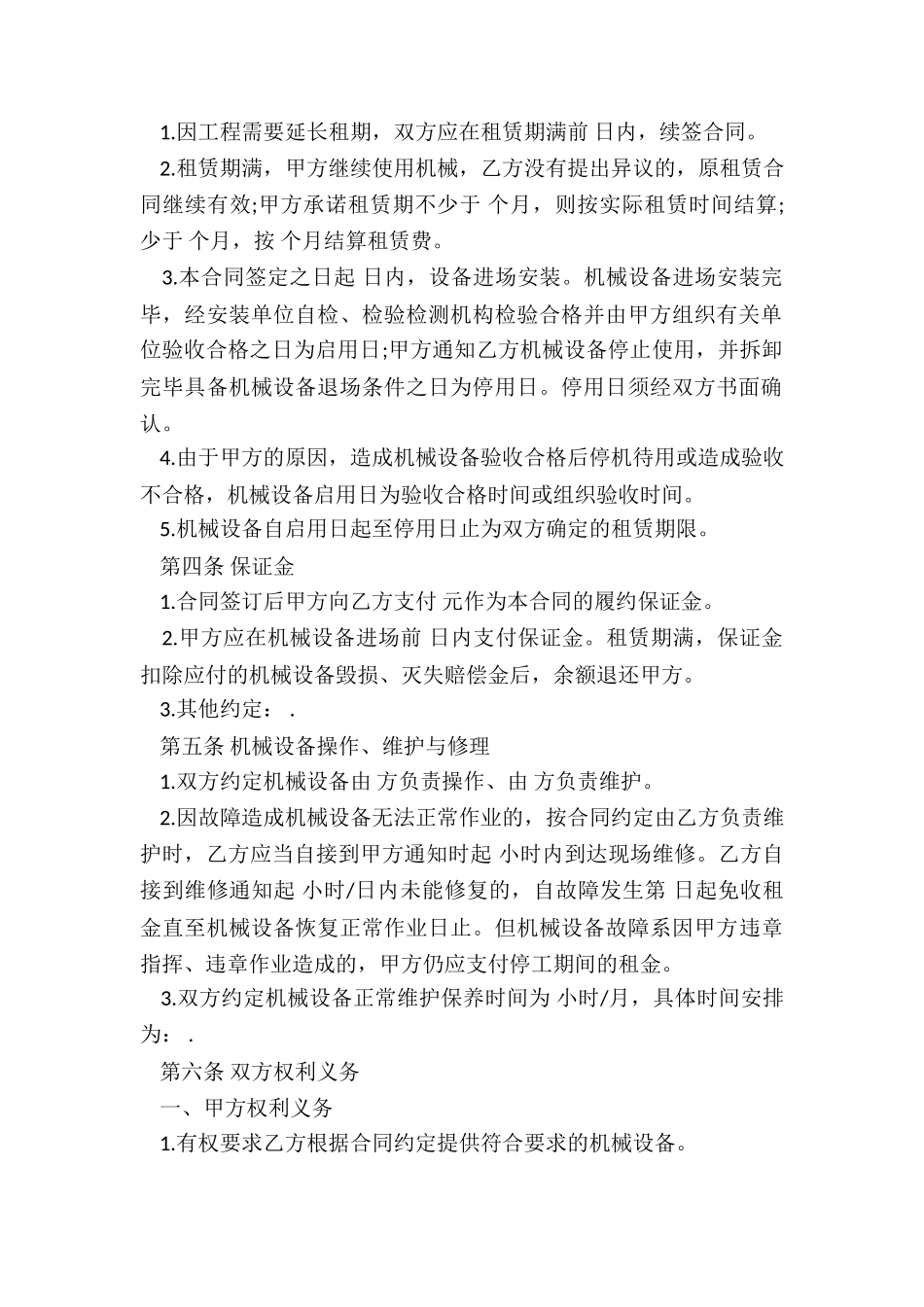 机械租赁合同范本-租赁合同-_第2页