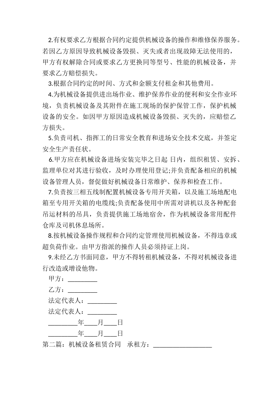 机械租赁合同范本-租赁合同-_第3页