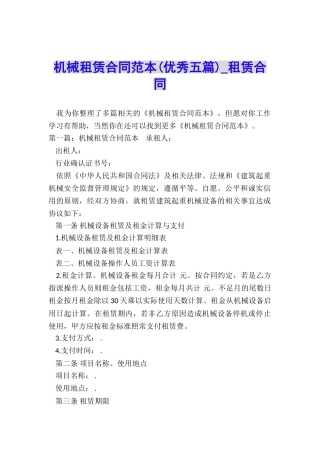 机械租赁合同范本-租赁合同-