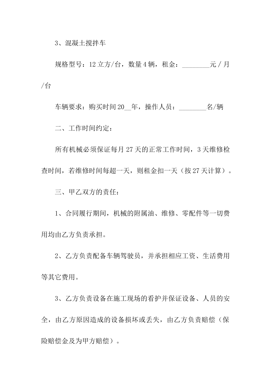 机械租赁合同电子版_第2页