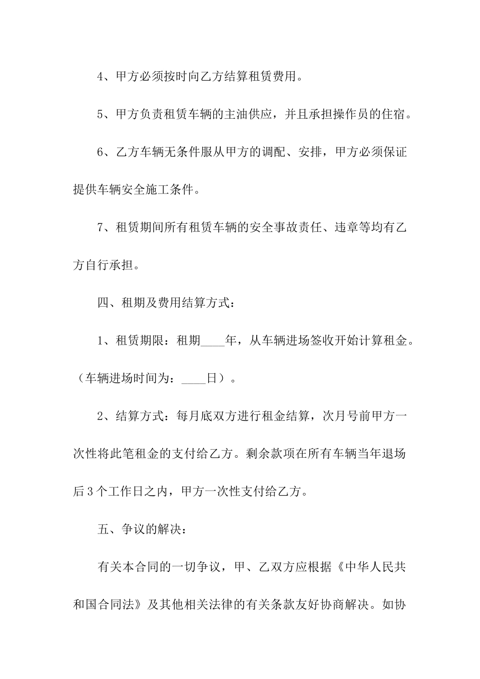 机械租赁合同电子版_第3页