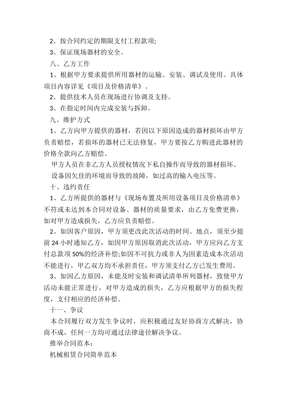 机械租赁合同简单范本_第2页