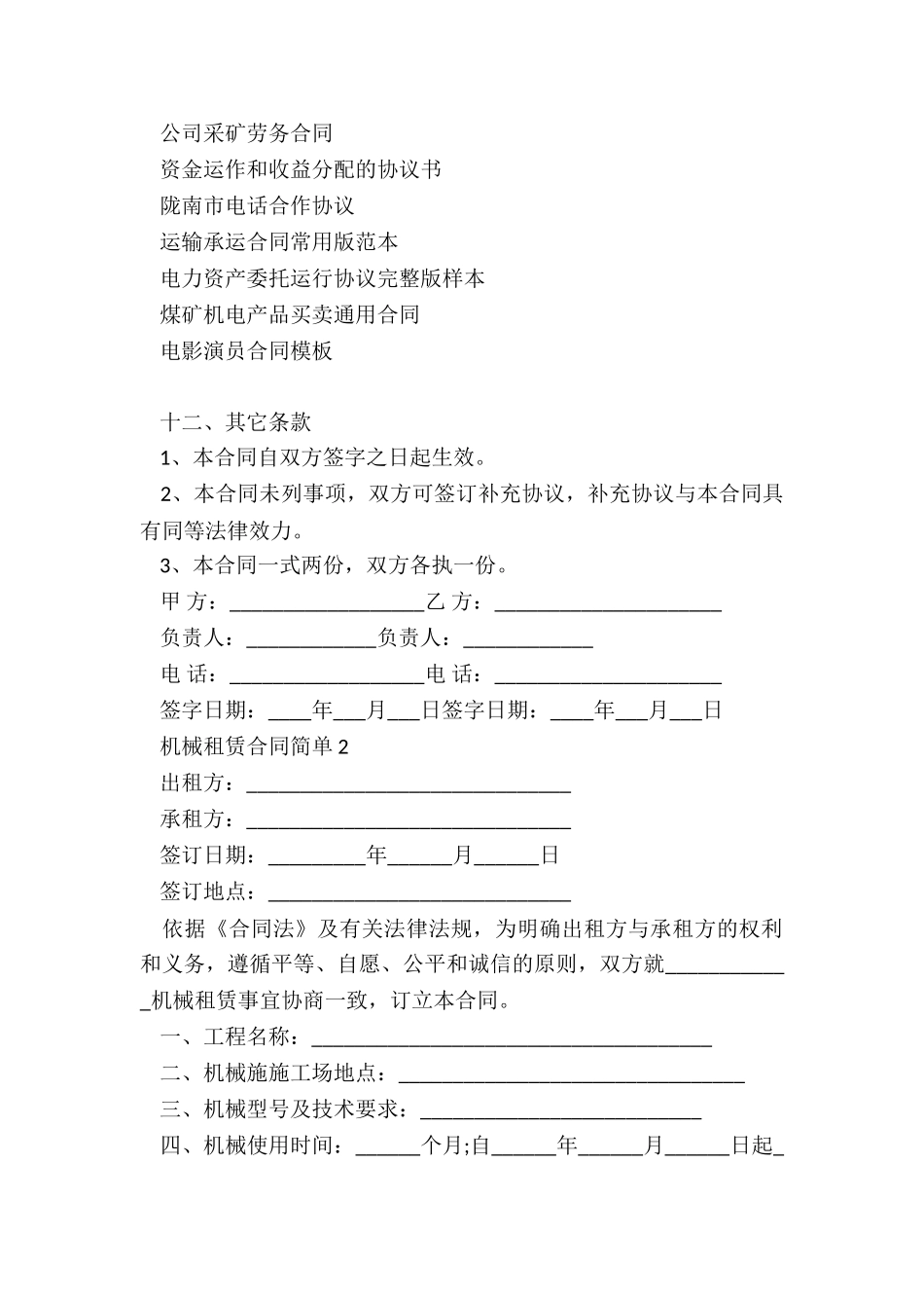 机械租赁合同简单范本_第3页