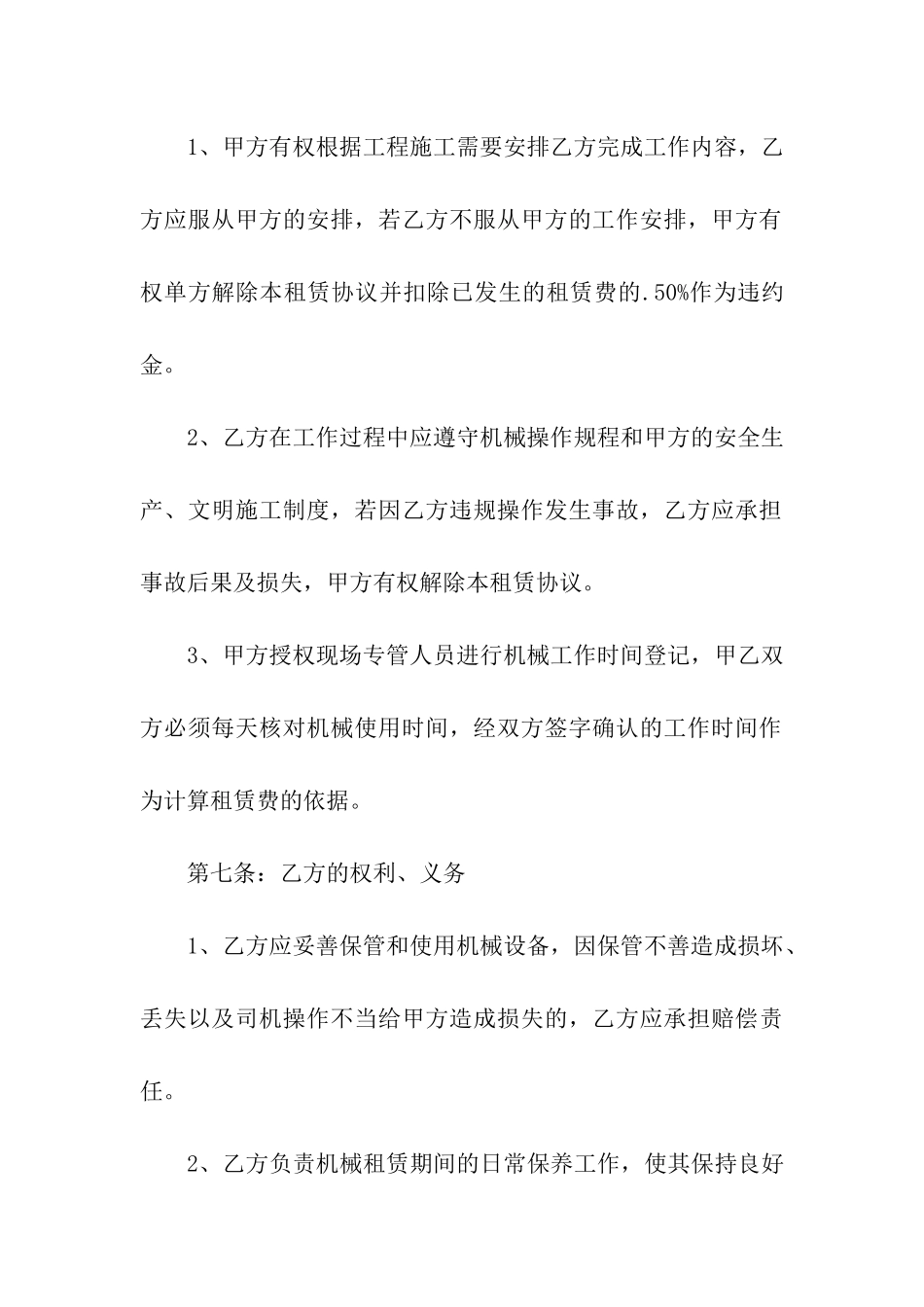 机械租赁合同范本_第3页