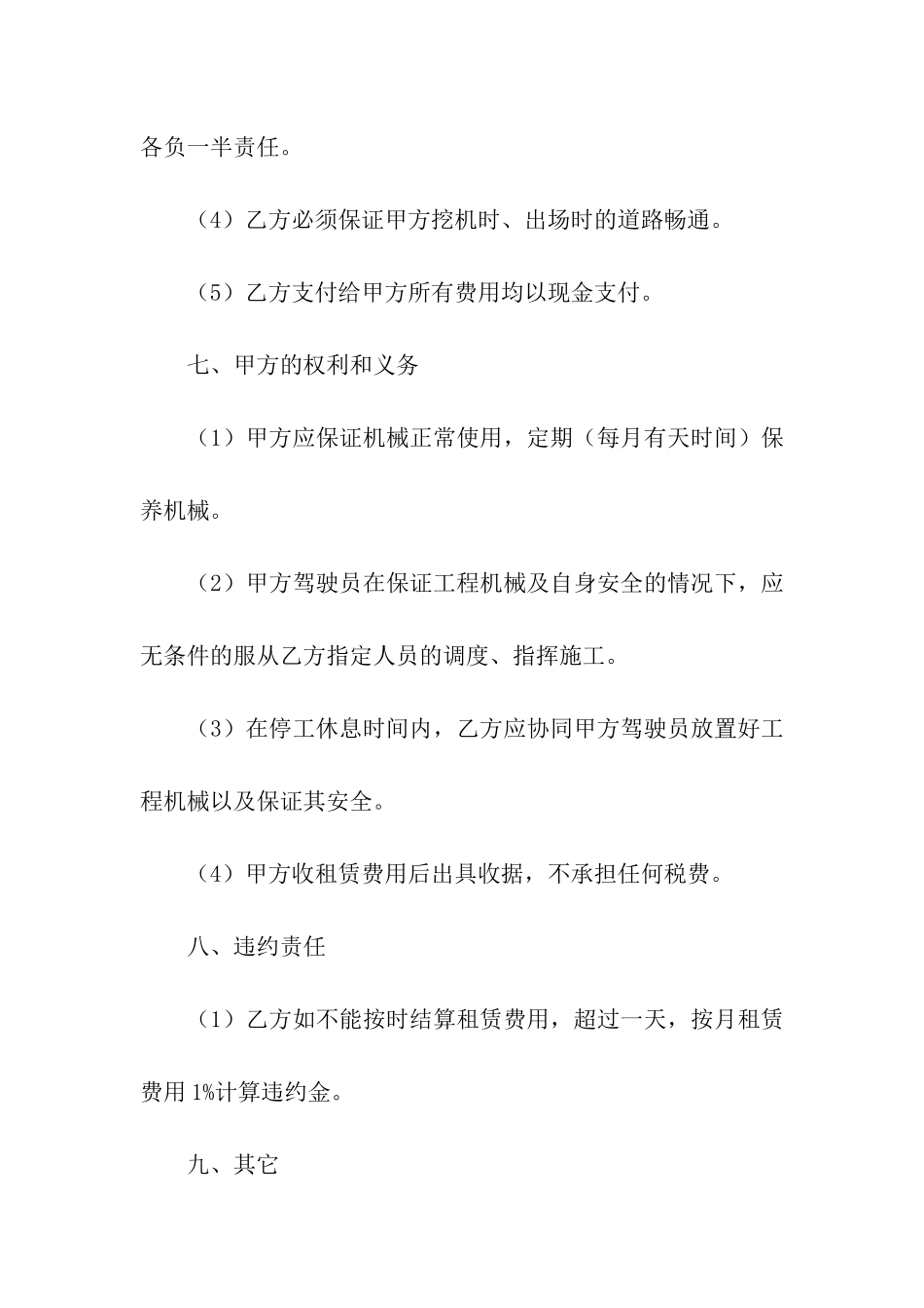 机械租赁合同汇编八篇_第3页