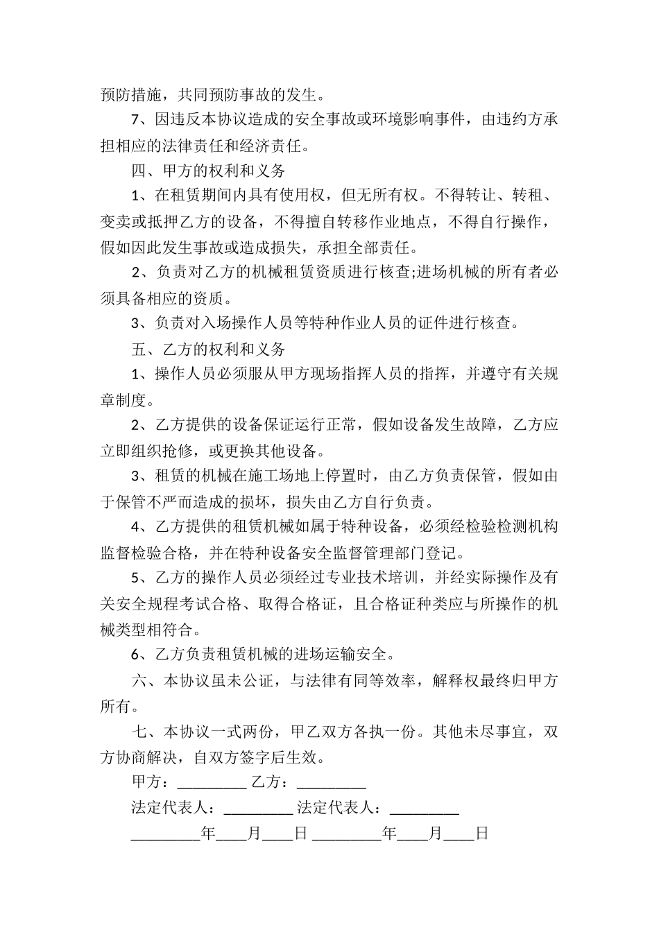 机械租赁合同精选15篇_第2页