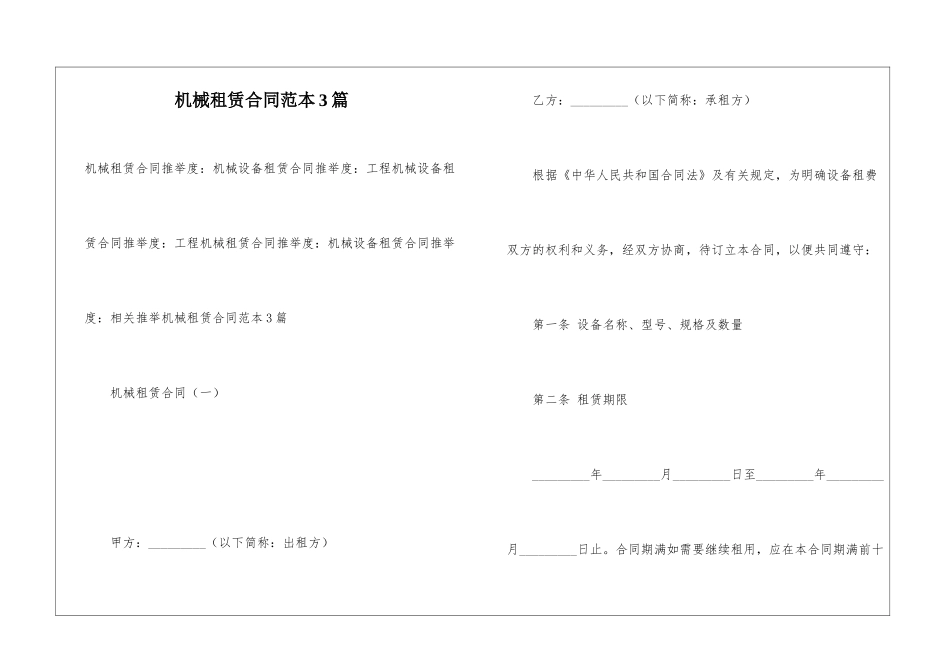 机械租赁合同范本3篇_第1页