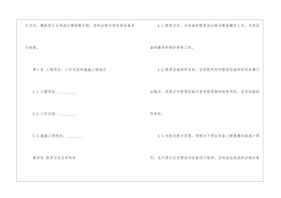 机械租赁合同范本3篇_第2页