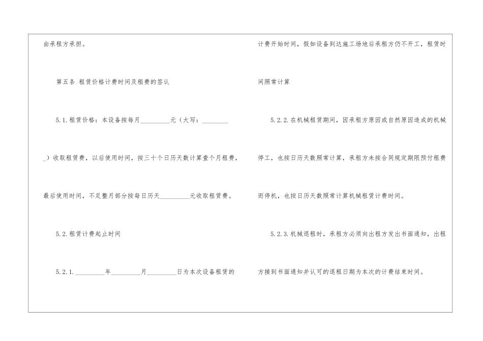 机械租赁合同范本3篇_第3页