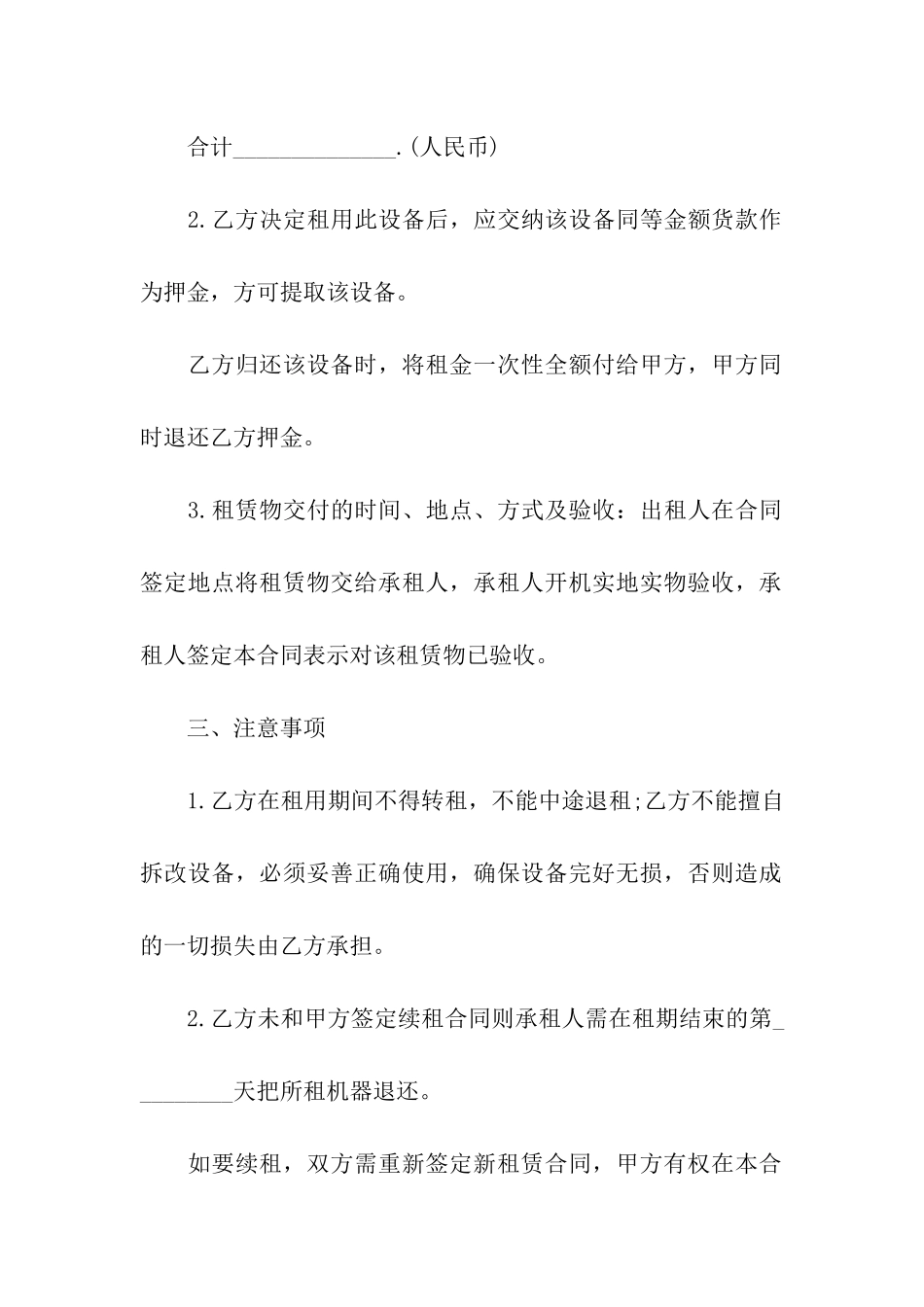 机械租赁合同范本下载_第2页