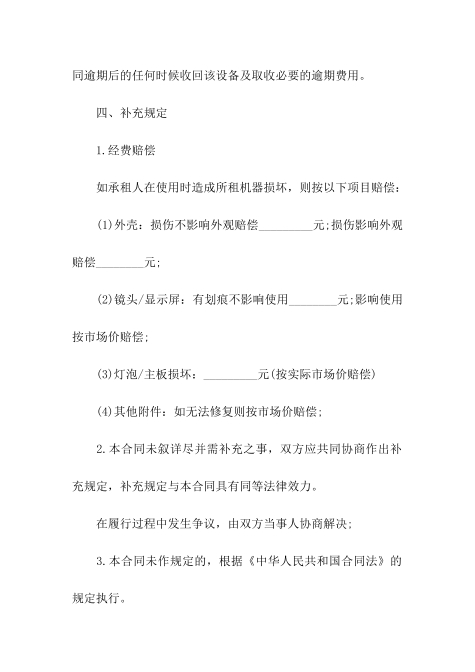 机械租赁合同范本下载_第3页