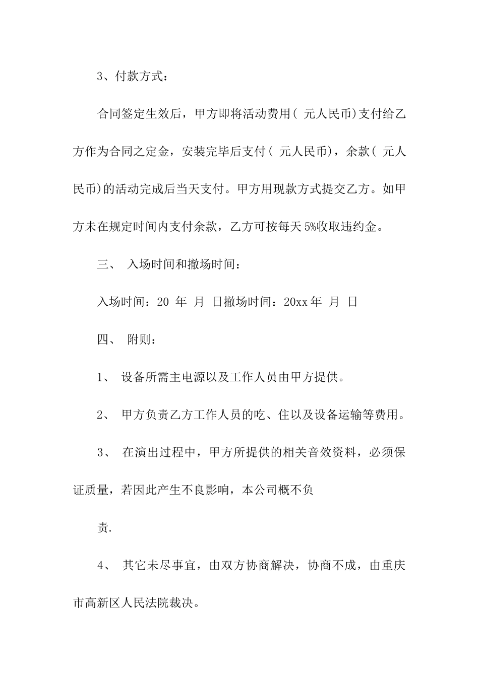 机械租赁合同集合6篇_第2页