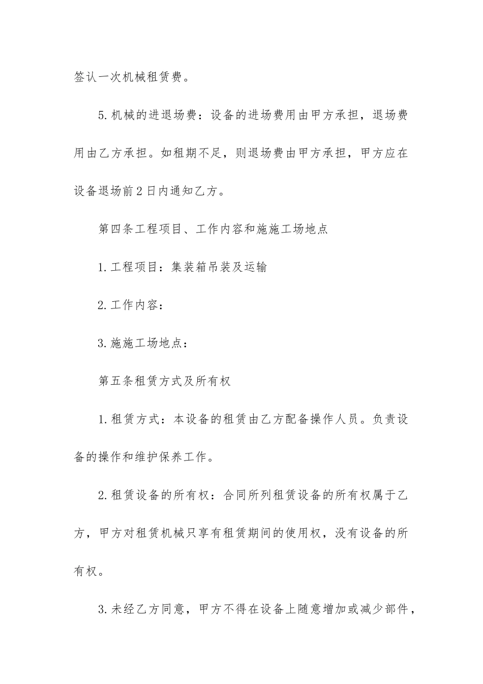 机械租赁合同范本12篇-租赁工程机械合同范本_第3页