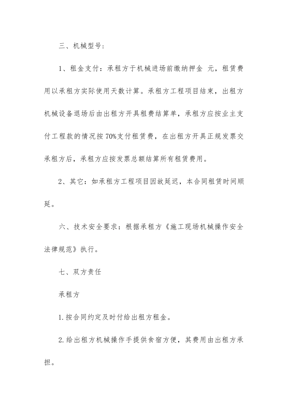 机械租赁合同范本3篇-工程机械租赁合同范本_第2页