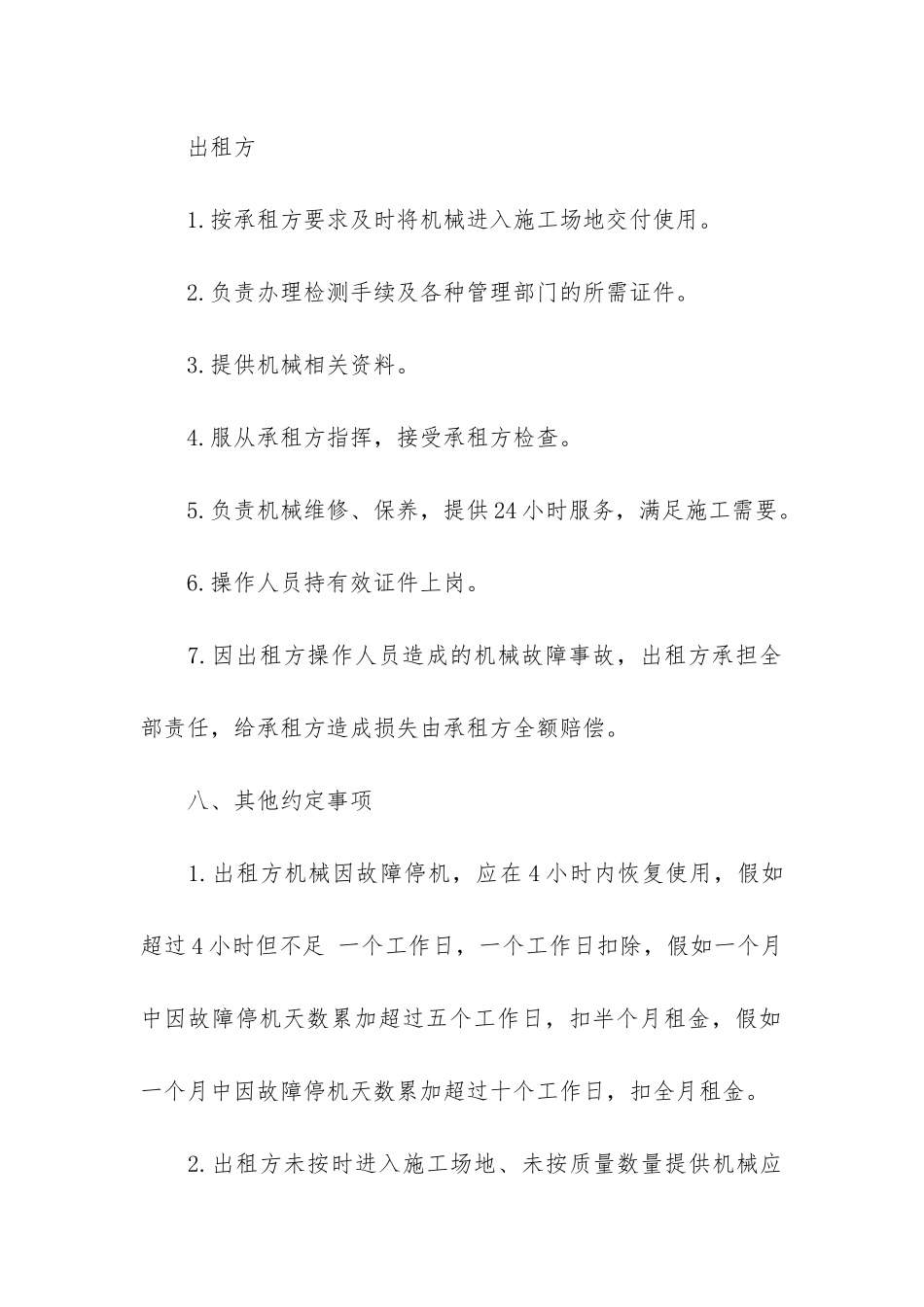 机械租赁合同范本3篇-工程机械租赁合同范本_第3页