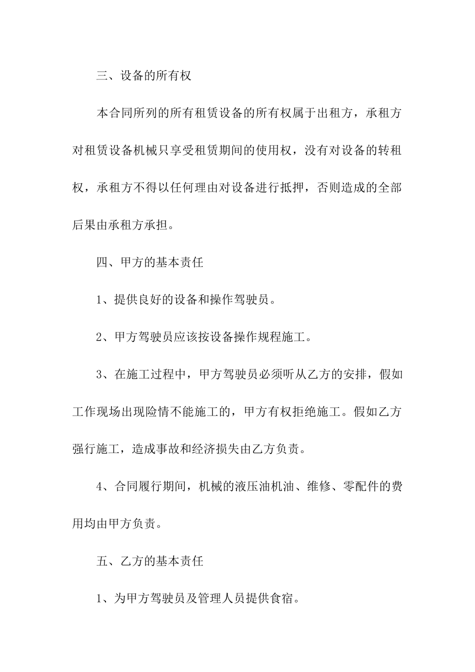 机械租赁合同集合7篇_第2页
