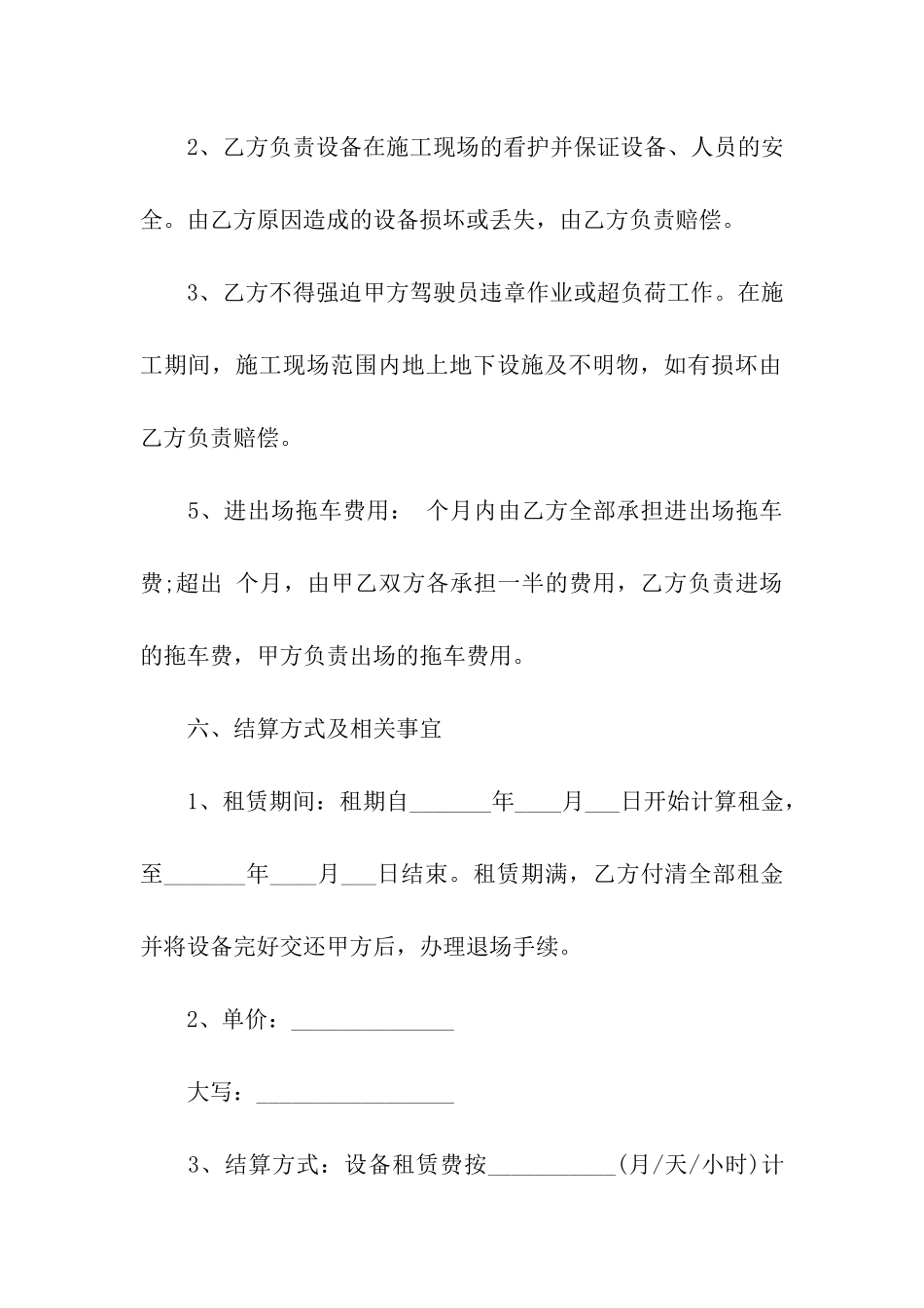 机械租赁合同集合7篇_第3页
