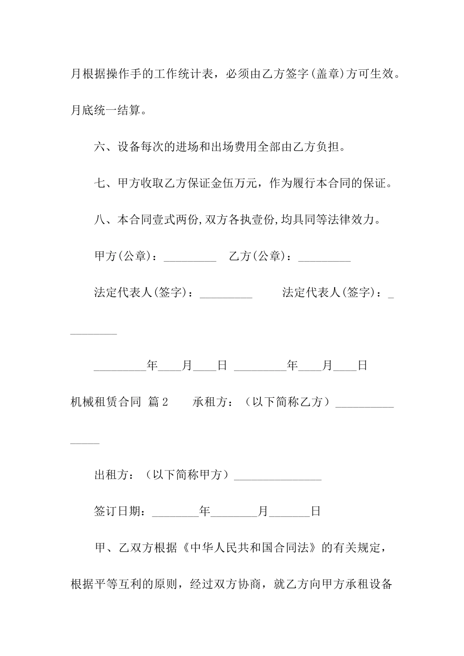 机械租赁合同集合9篇_第2页