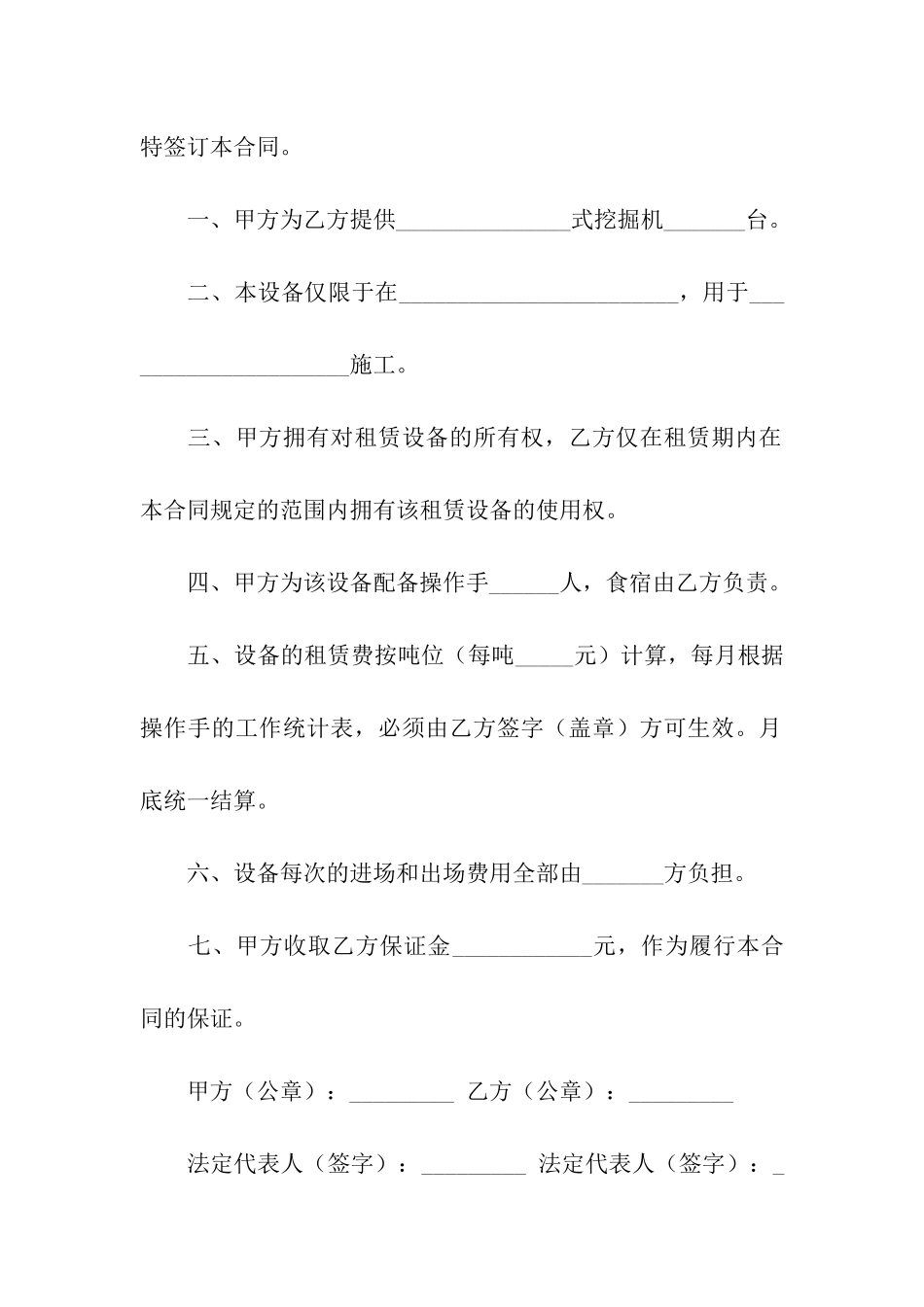 机械租赁合同集合9篇_第3页