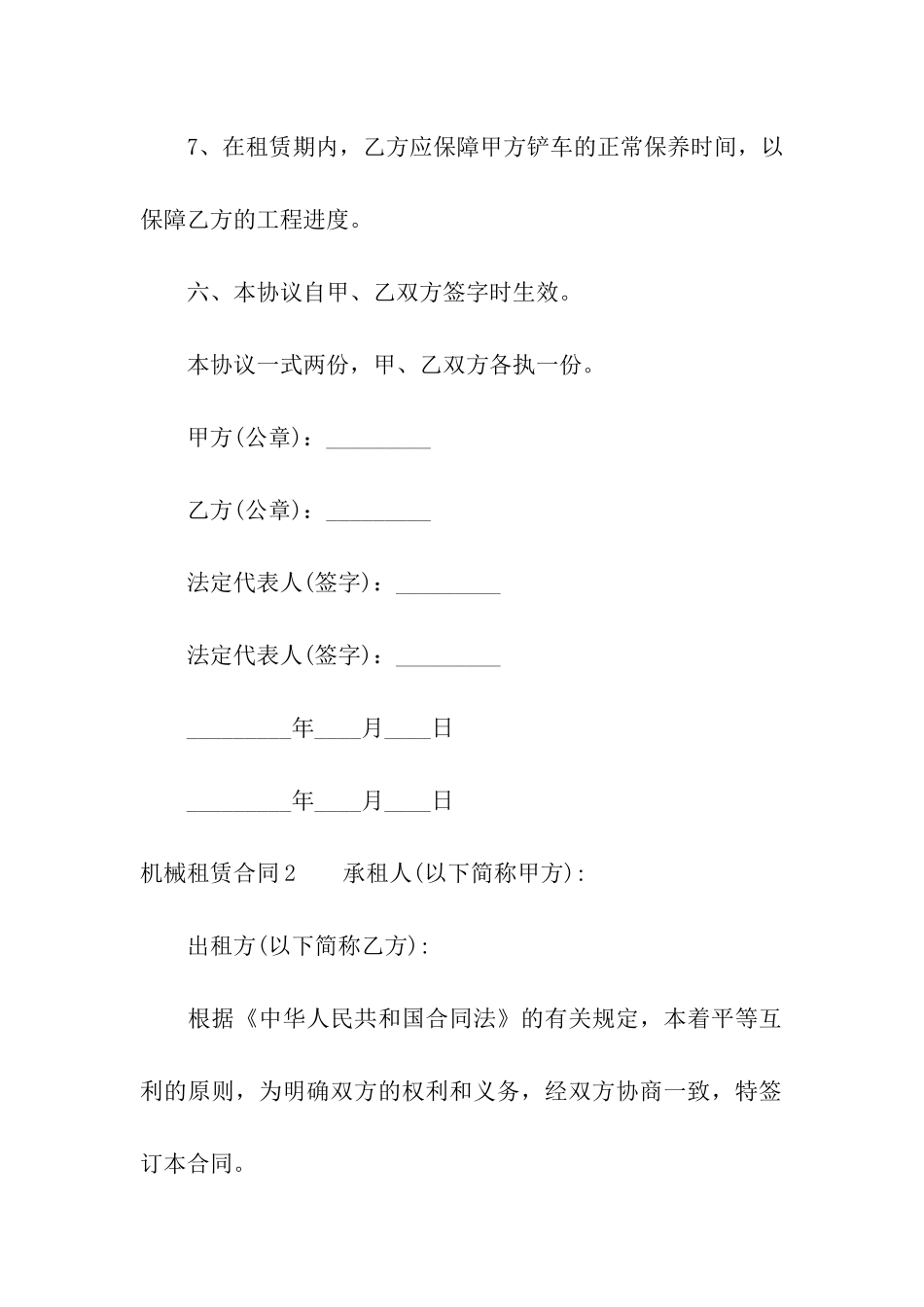 机械租赁合同通用15篇_第3页