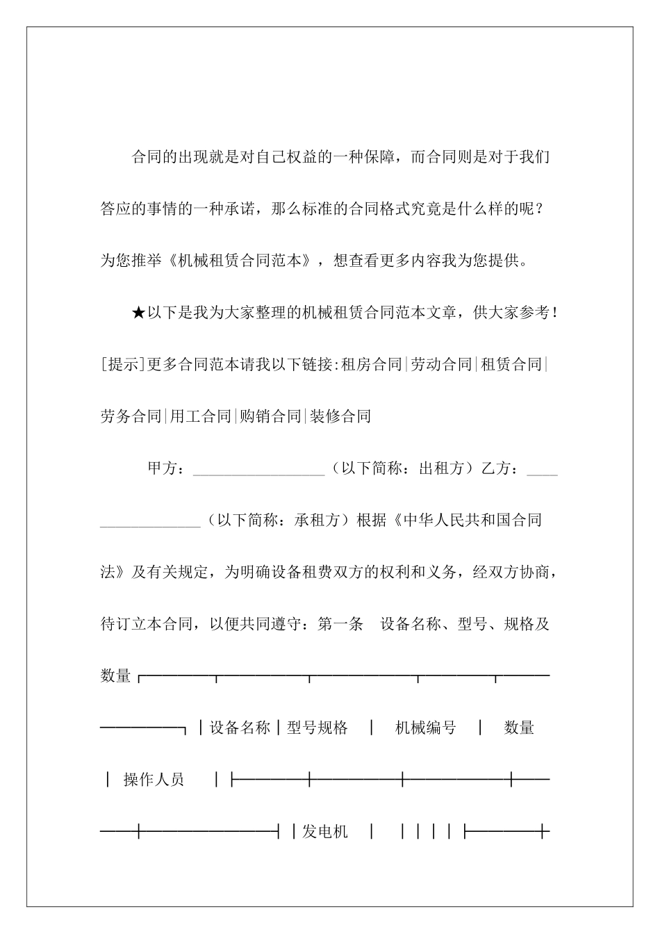 机械租赁机械设备租赁机械租赁_第2页