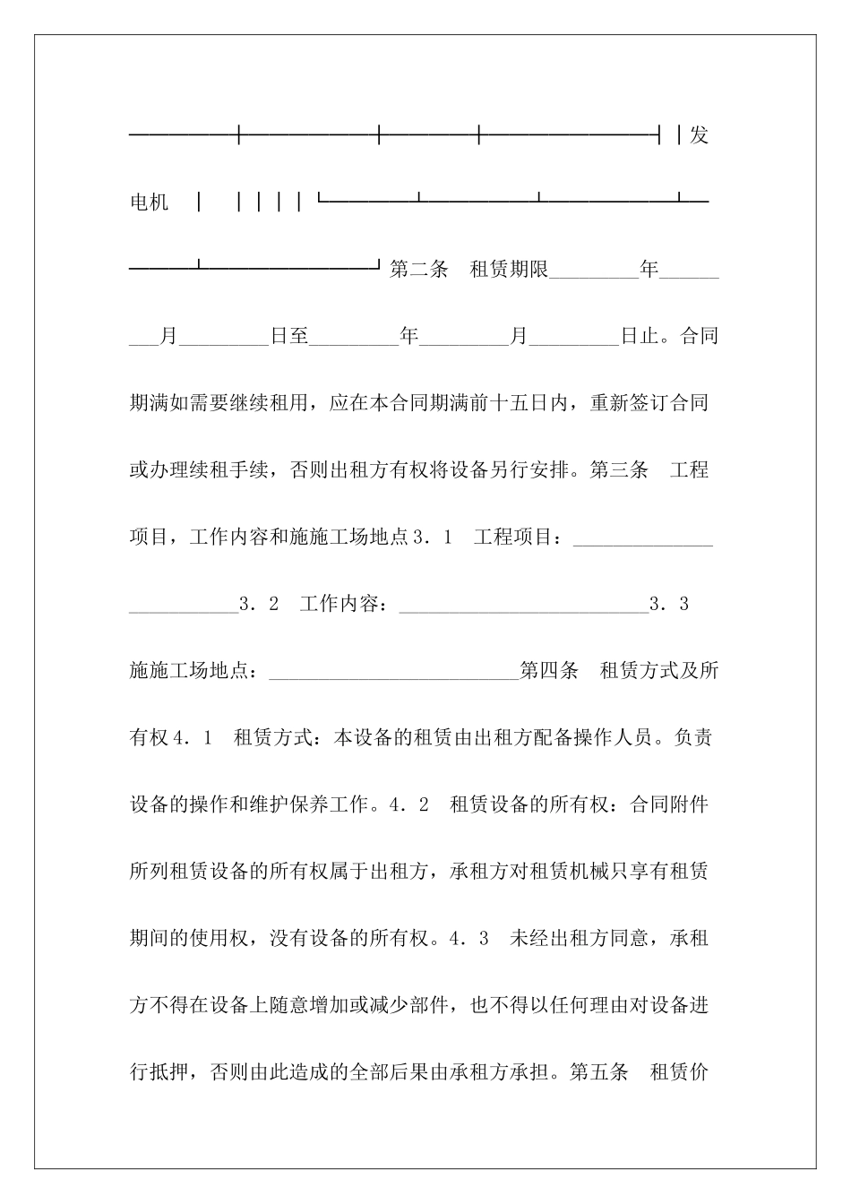 机械租赁机械设备租赁机械租赁_第3页