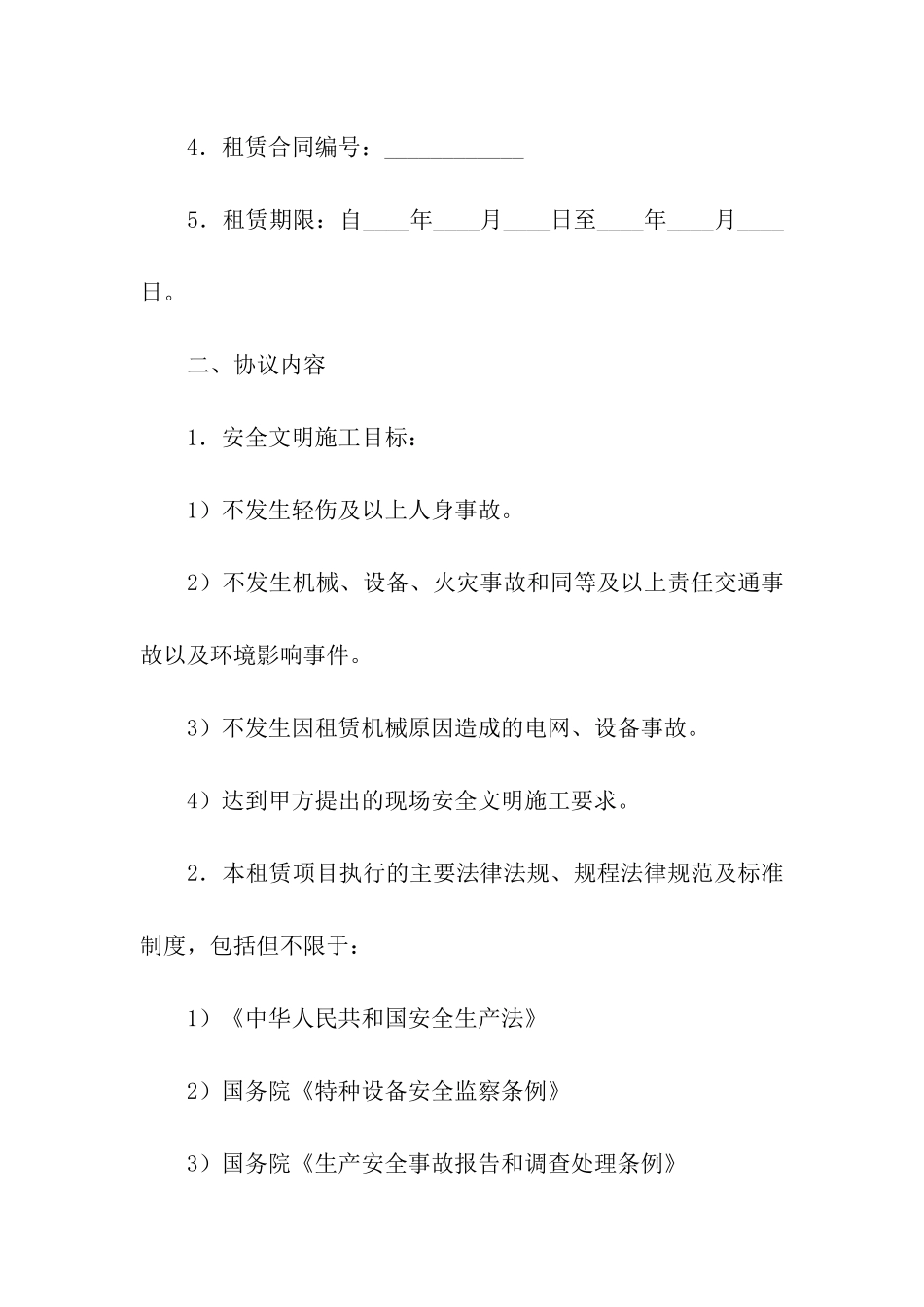 机械租赁合同集合九篇_第2页