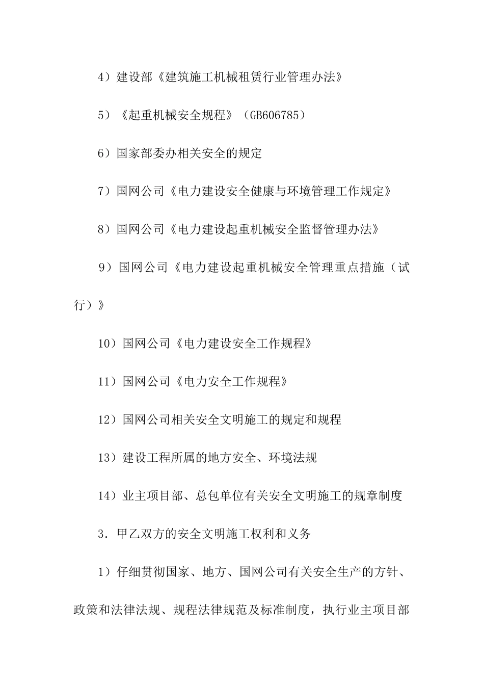 机械租赁合同集合九篇_第3页