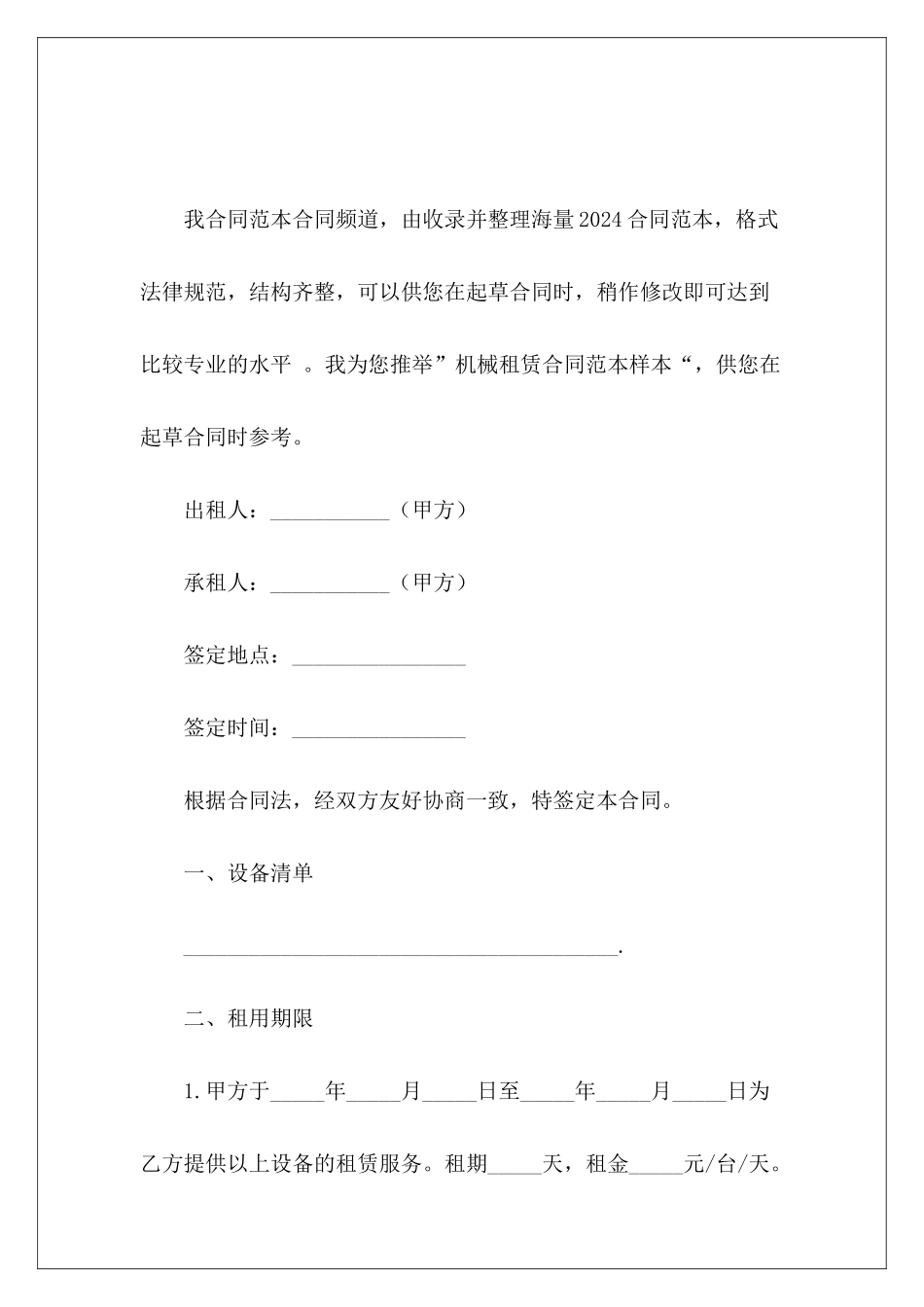 机械租赁样本机械租赁机械租赁_第2页