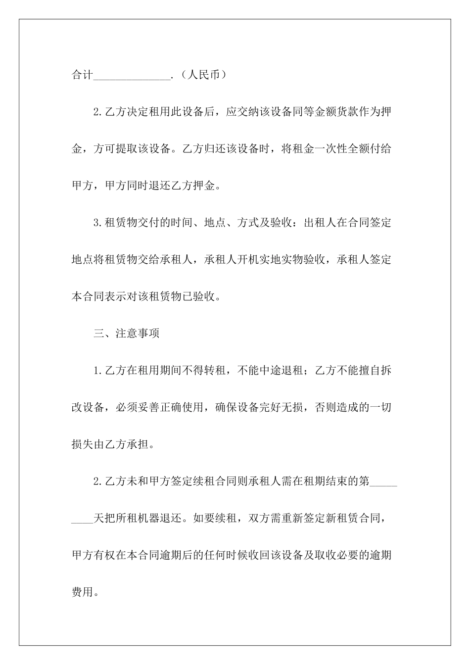 机械租赁样本机械租赁机械租赁_第3页