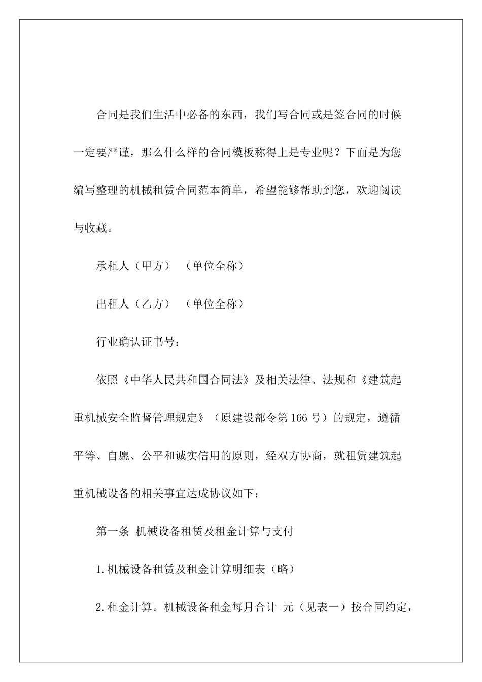 机械租赁简单机械运输简单机械租赁_第2页