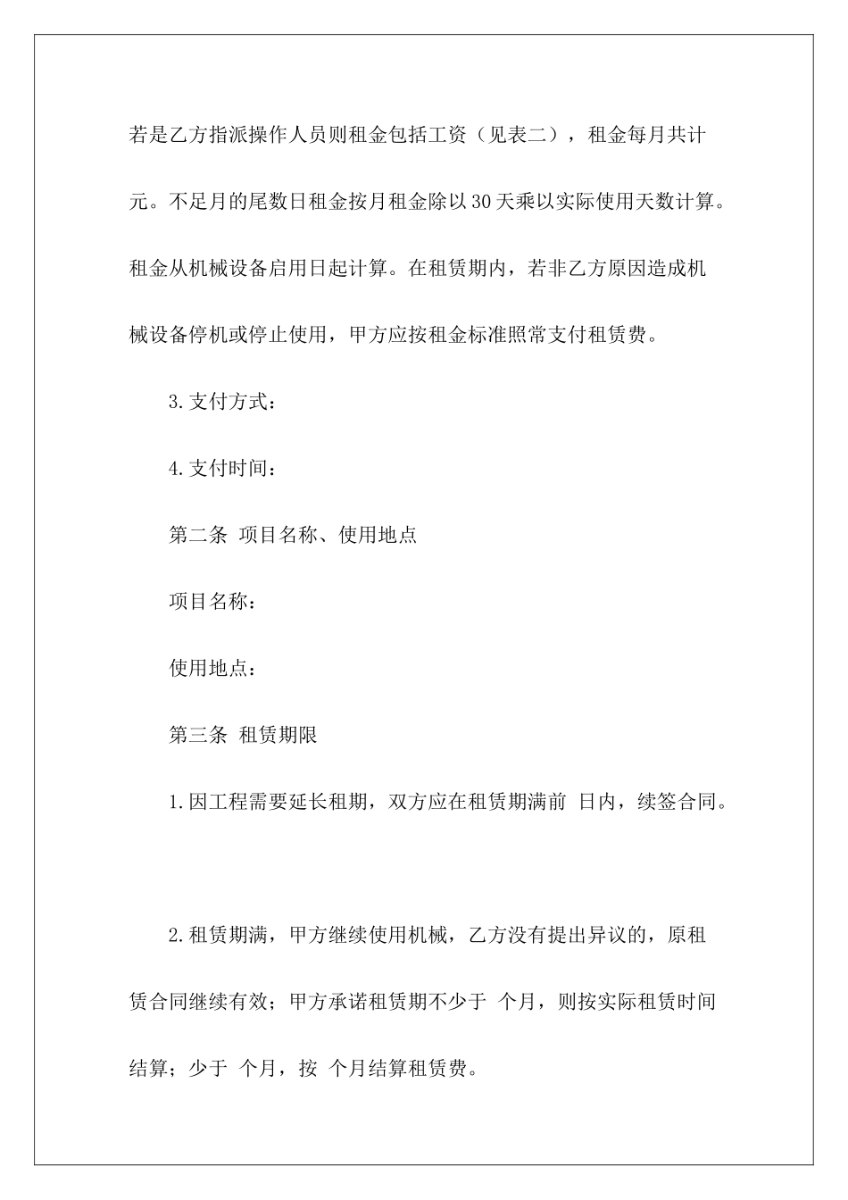 机械租赁简单机械运输简单机械租赁_第3页