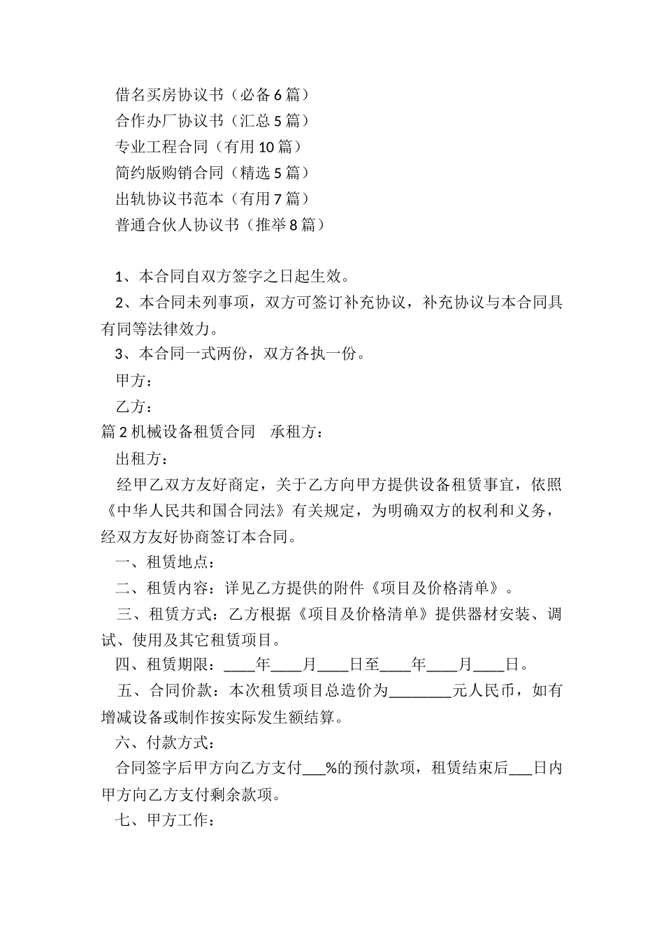 机械租赁设备合同_第3页