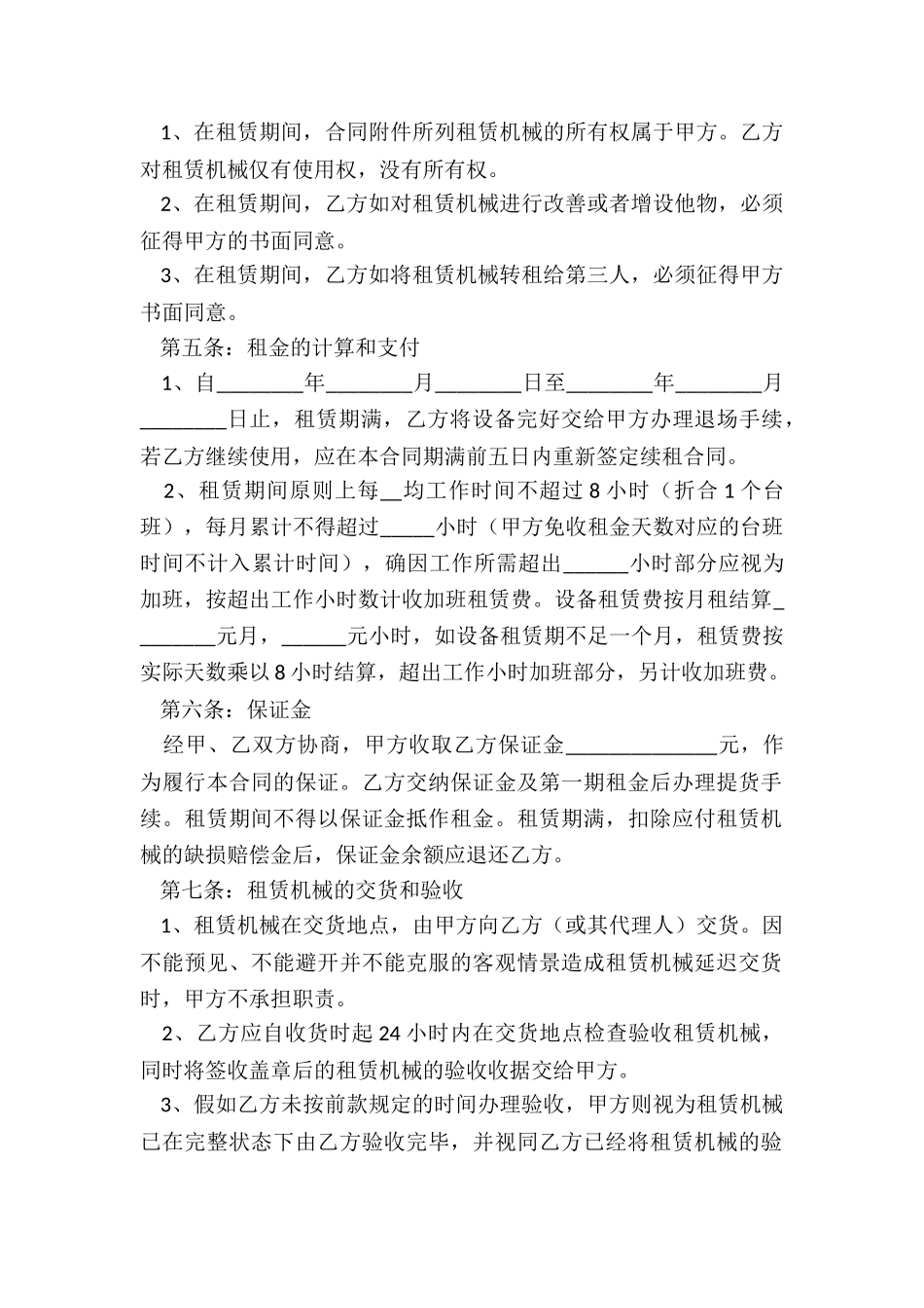 机械租赁通用合同_第2页