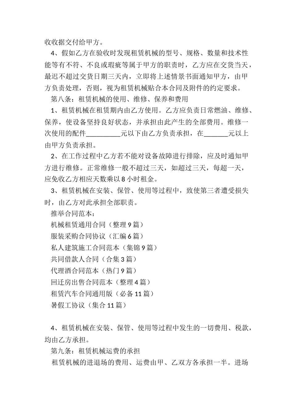 机械租赁通用合同_第3页