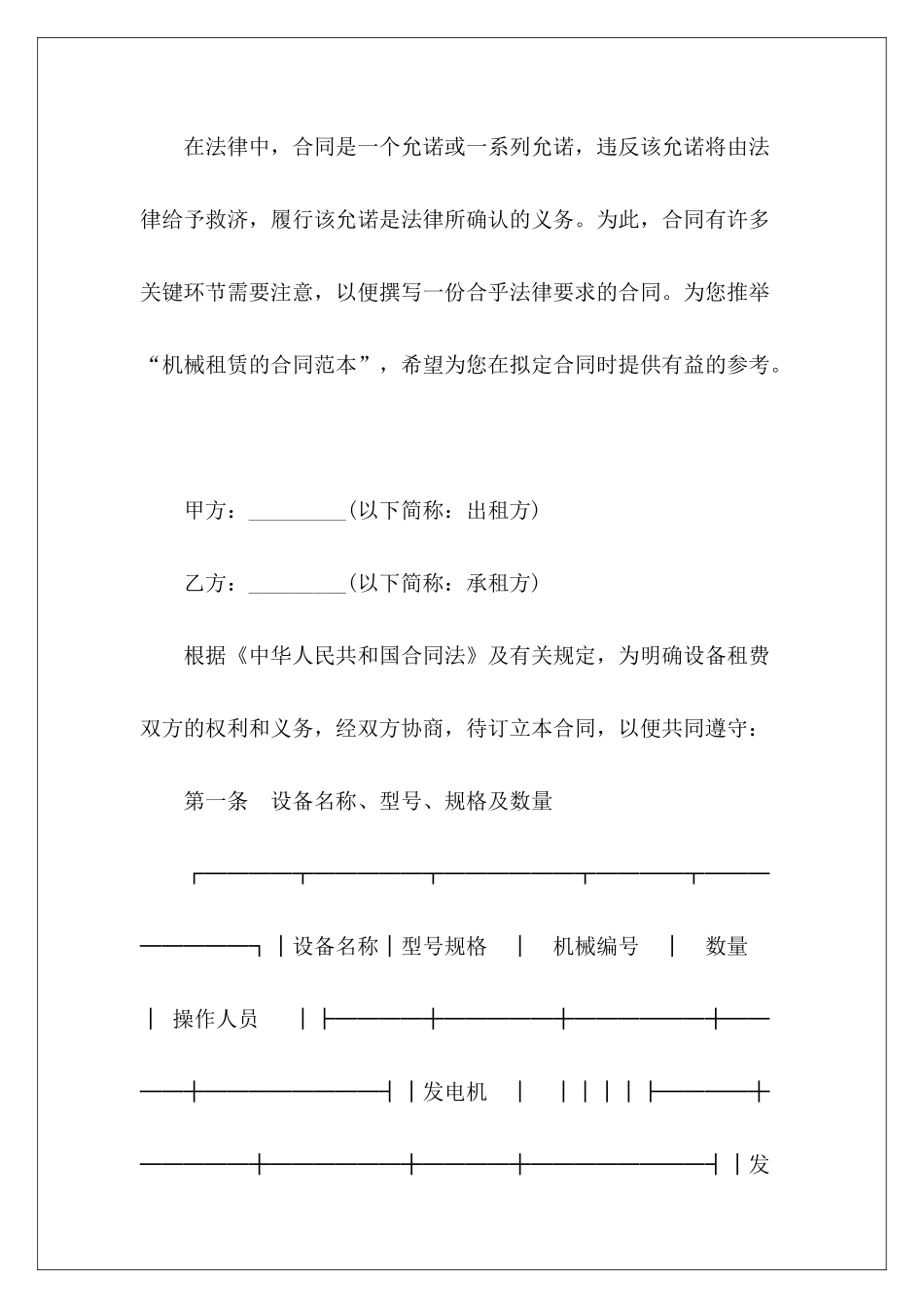 机械租赁的机械租赁_第2页