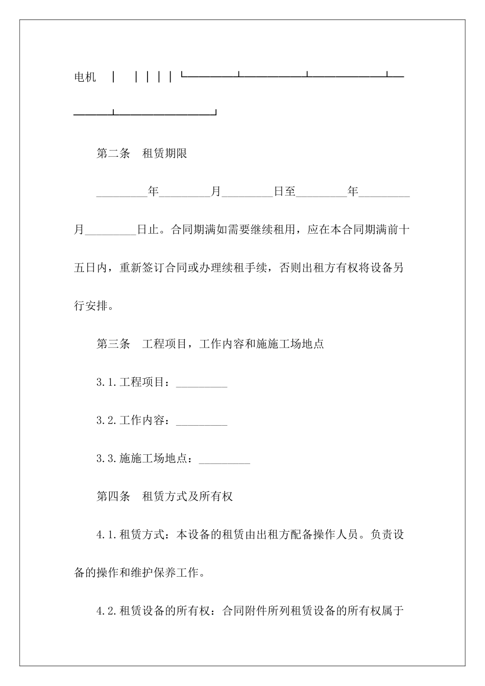 机械租赁的机械租赁_第3页