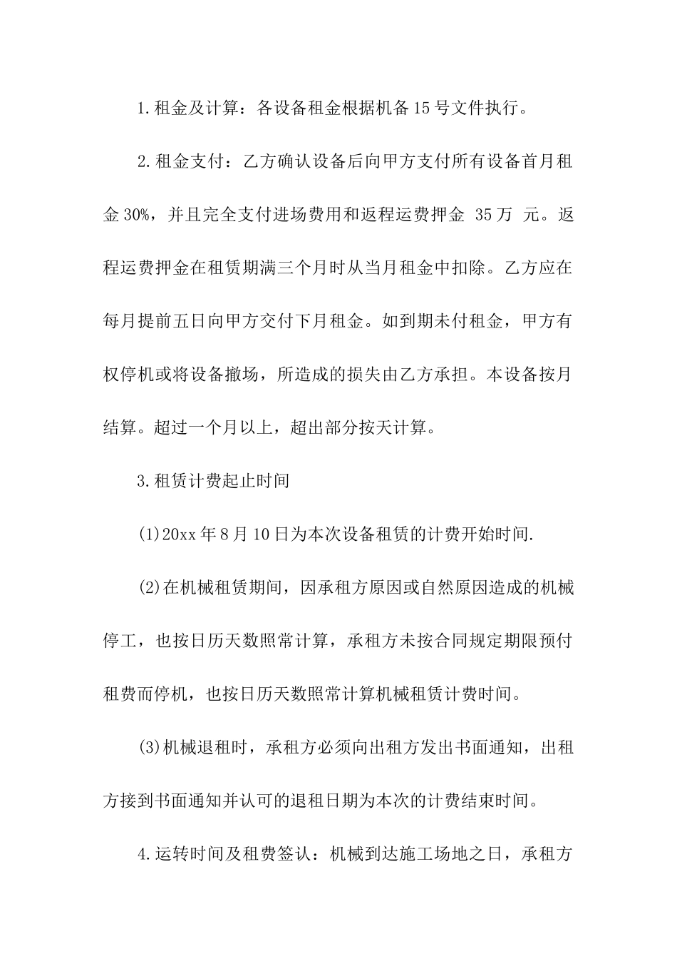 机械租赁合同集合五篇_第2页
