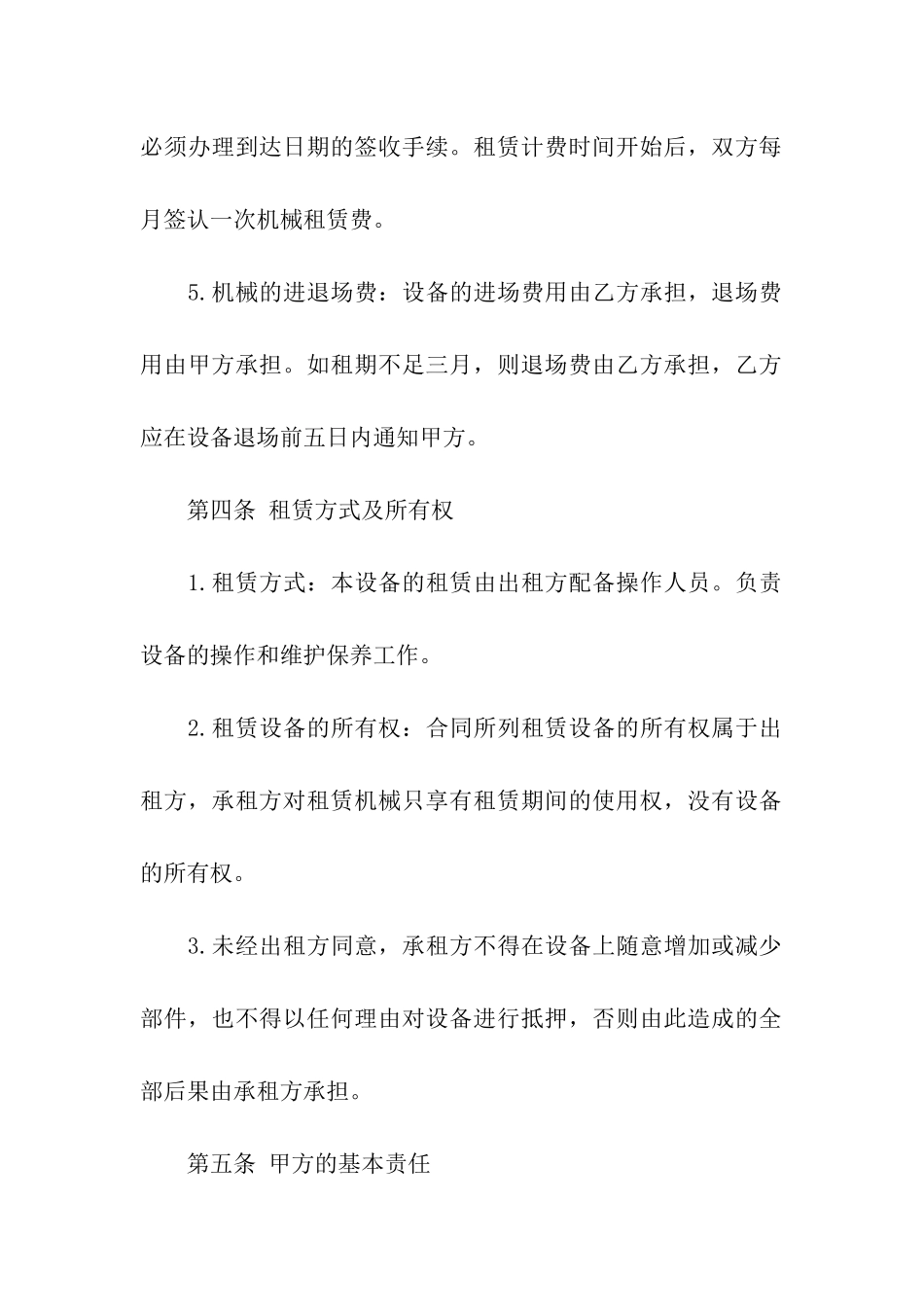 机械租赁合同集合五篇_第3页