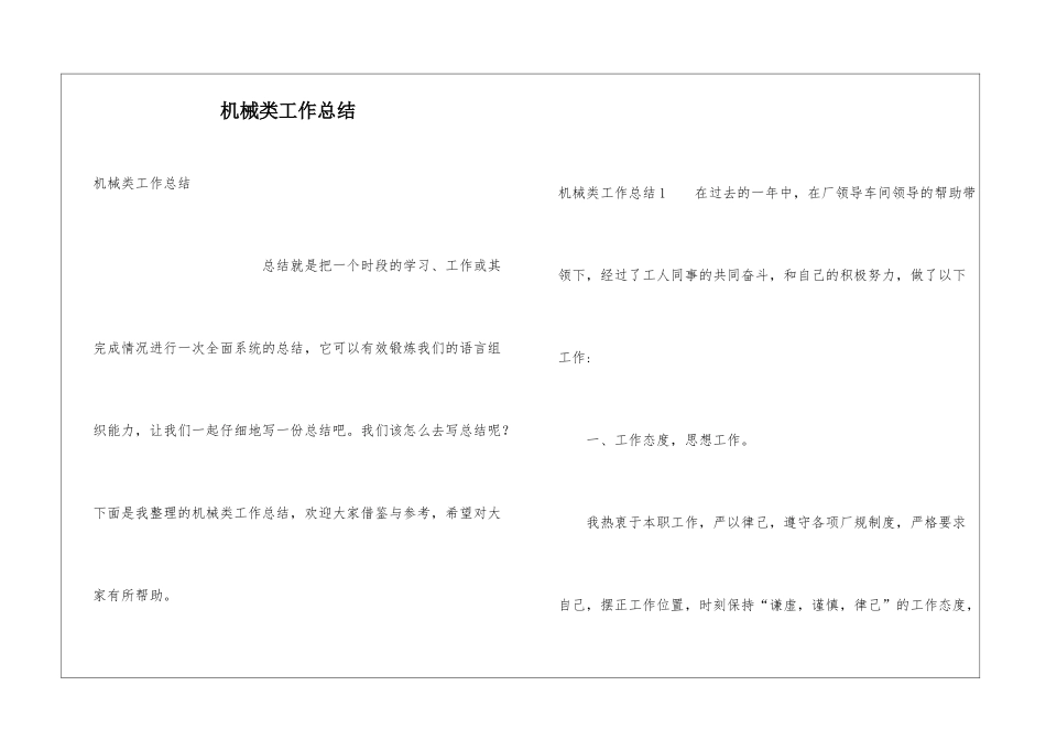 机械类工作总结_第1页