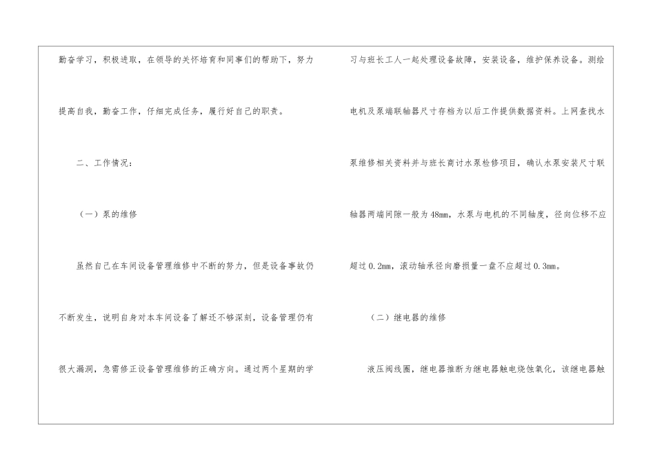 机械类工作总结_第2页