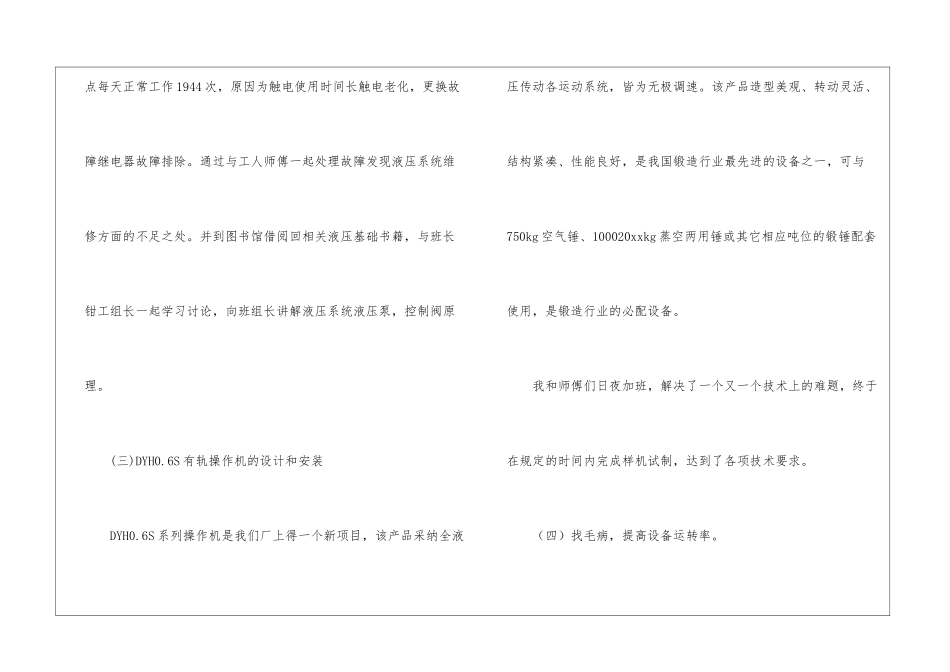 机械类工作总结_第3页