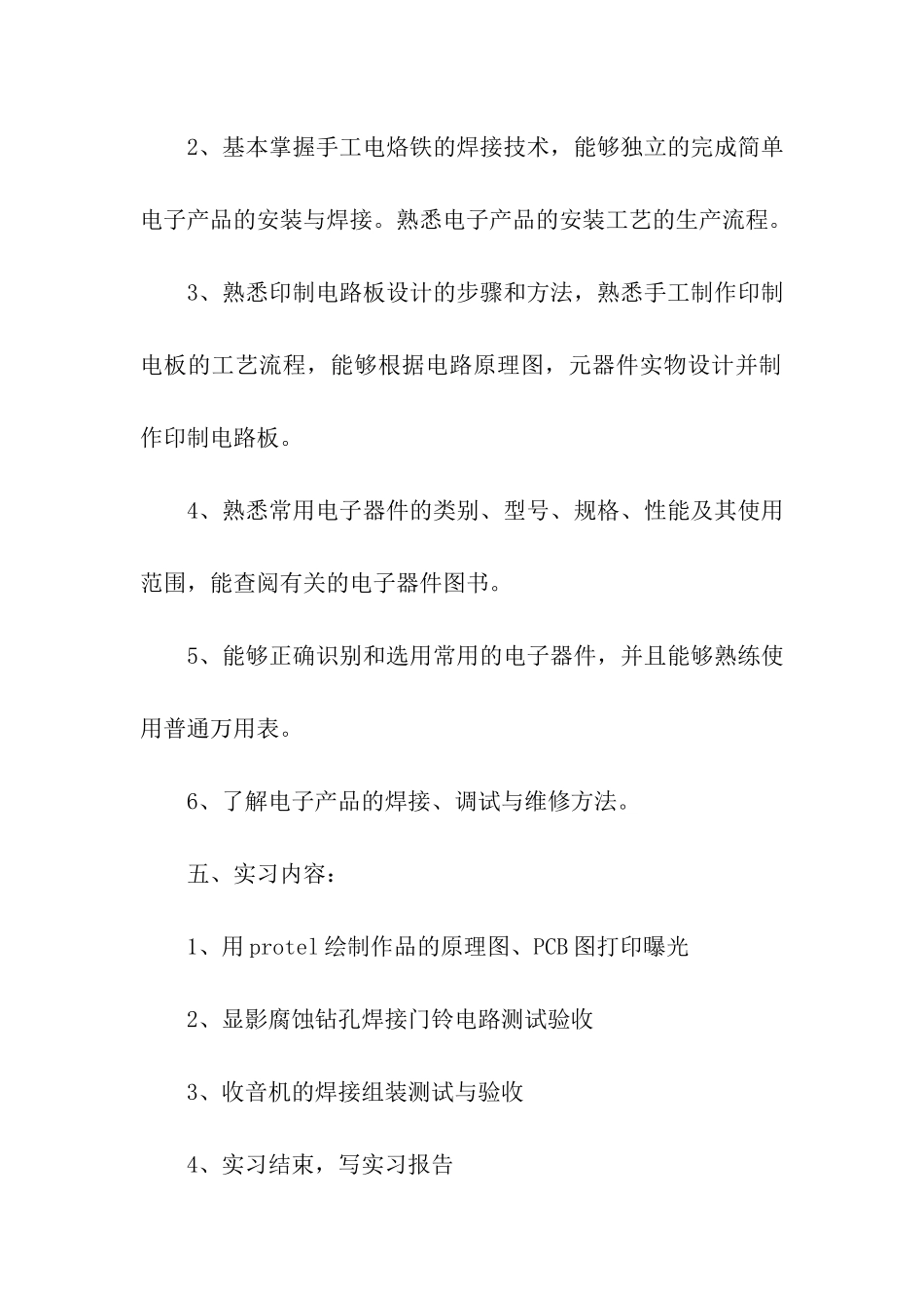 机械类实习报告集合5篇_第2页