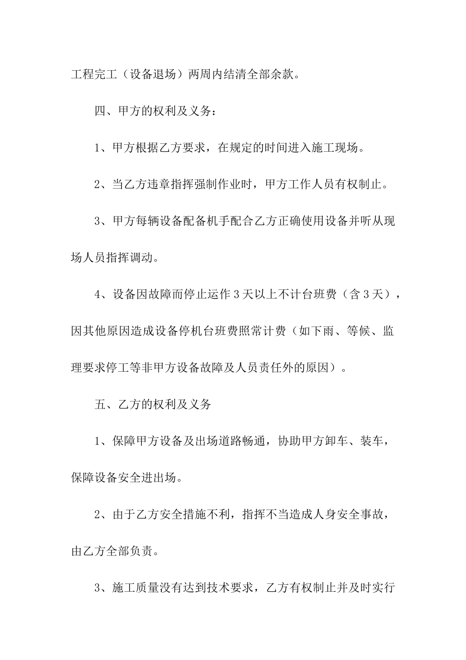 机械租赁简单版合同范本_第2页