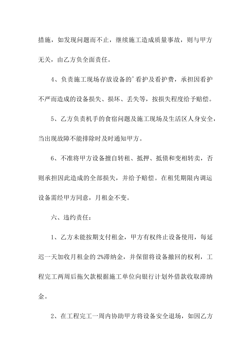 机械租赁简单版合同范本_第3页