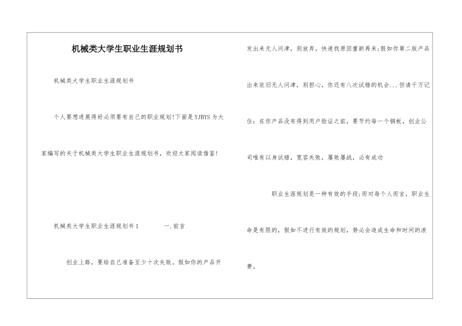 机械类大学生职业生涯规划书_第1页