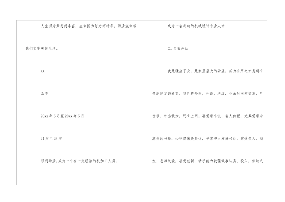 机械类大学生职业生涯规划书_第2页
