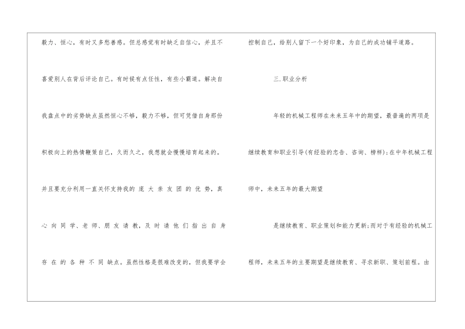 机械类大学生职业生涯规划书_第3页