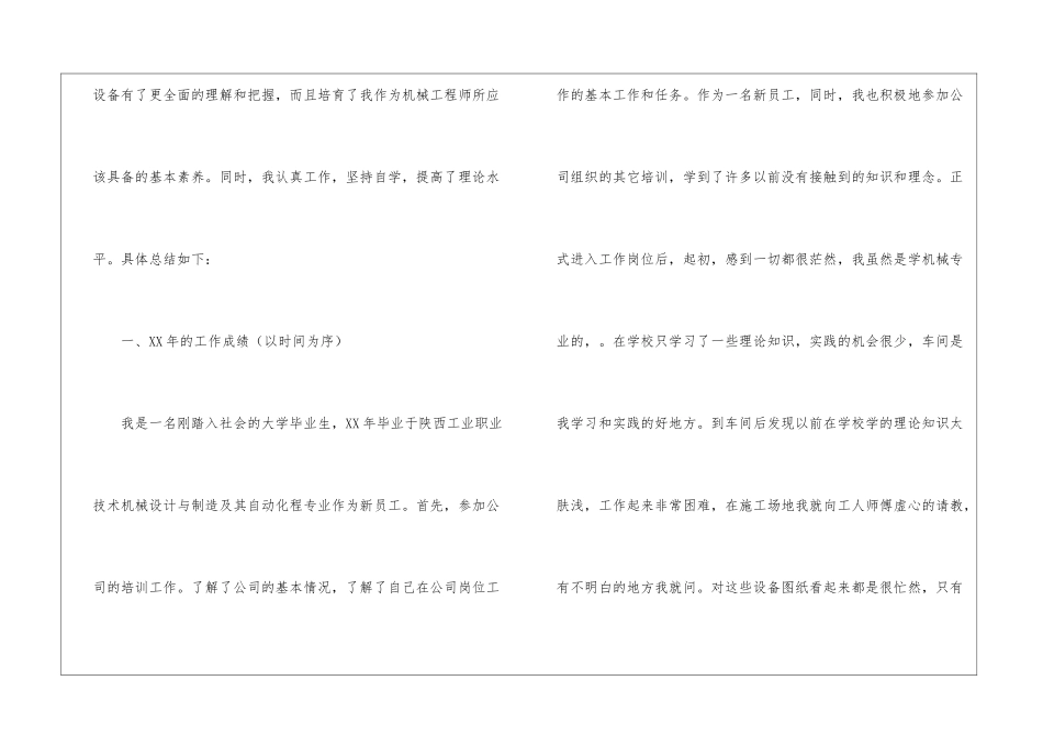 机械类销售工作总结_第2页