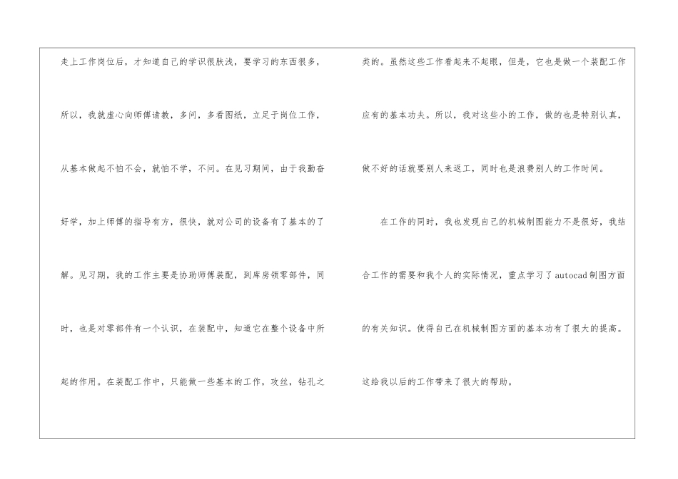 机械类销售工作总结_第3页
